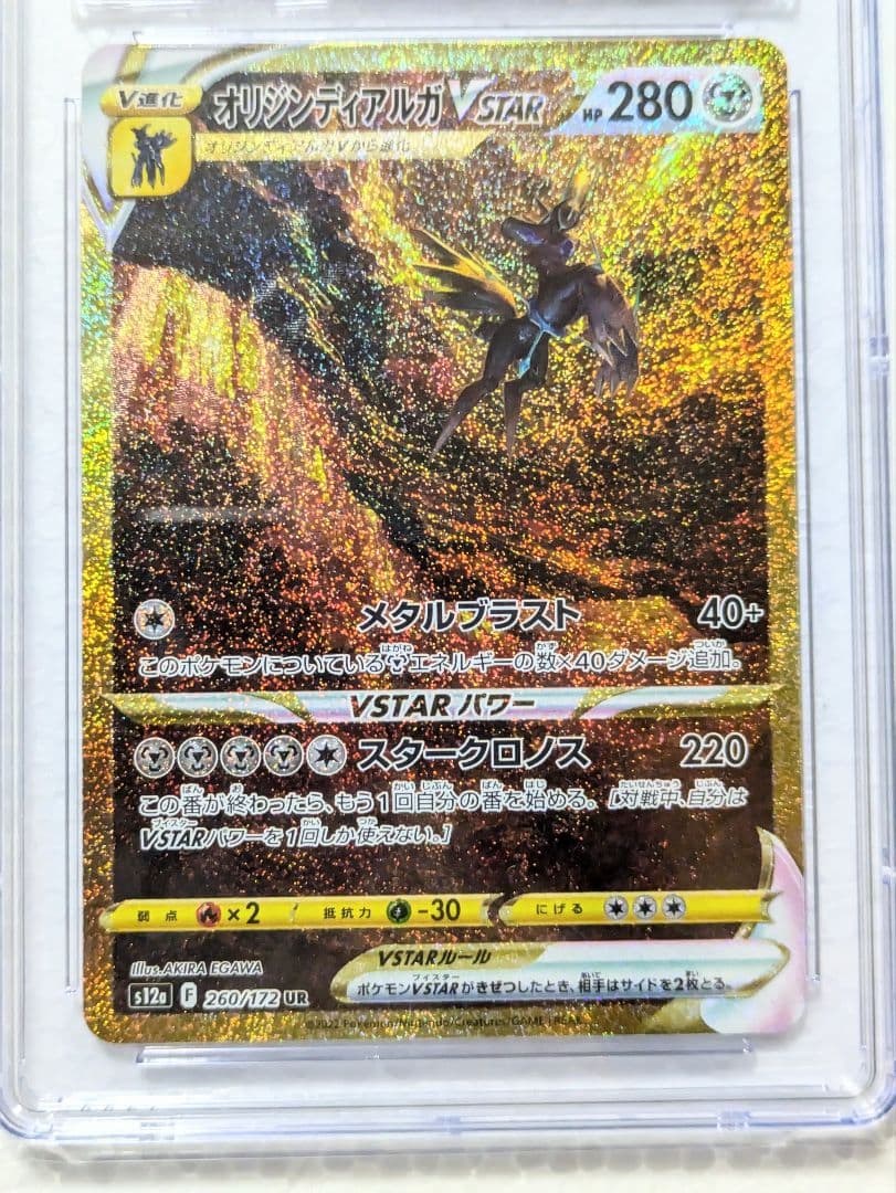 CGC PRISTINE10 オリジンディアルガ UR VSTARユニバース
