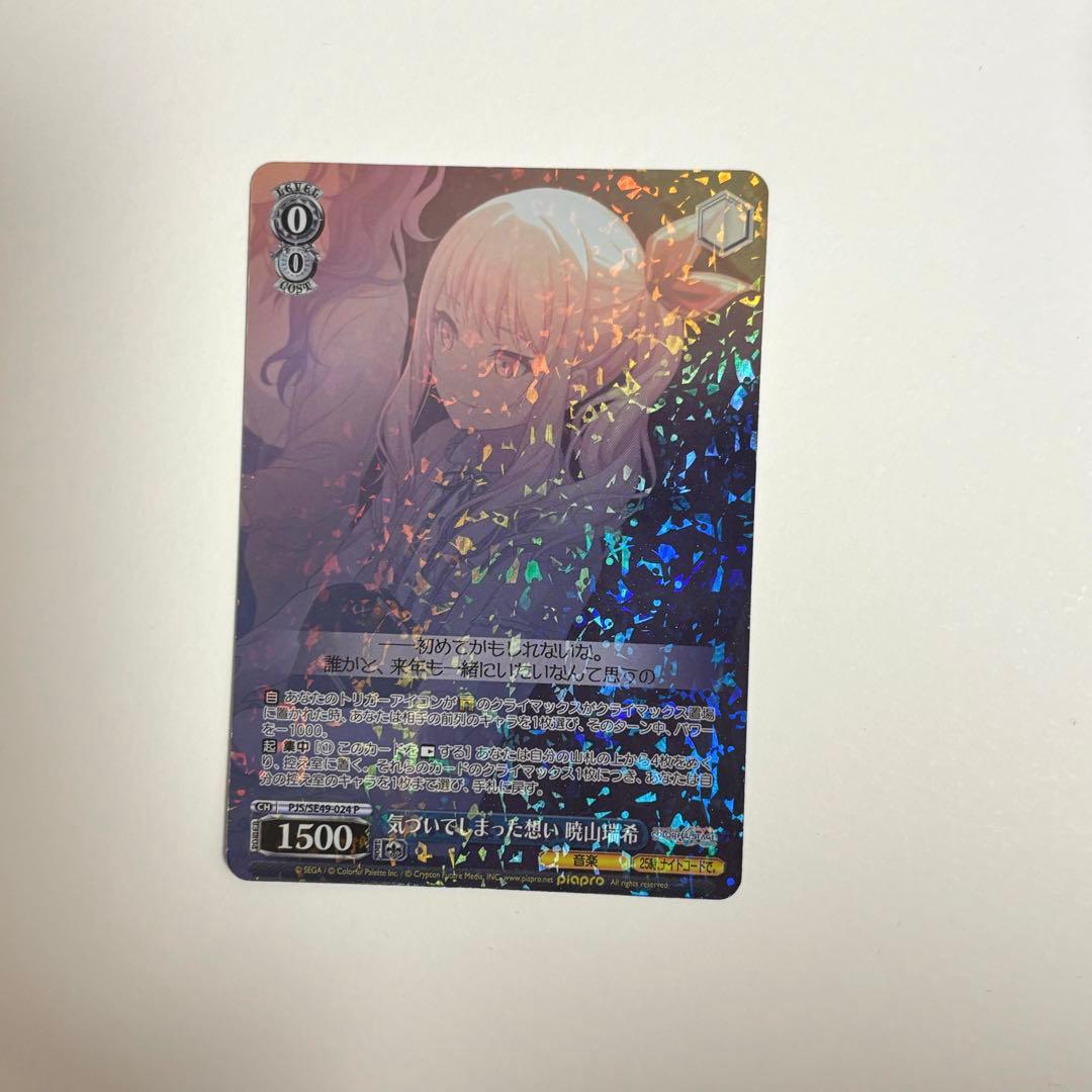 暁山瑞希　エピカ　ヴァイス　シクディス