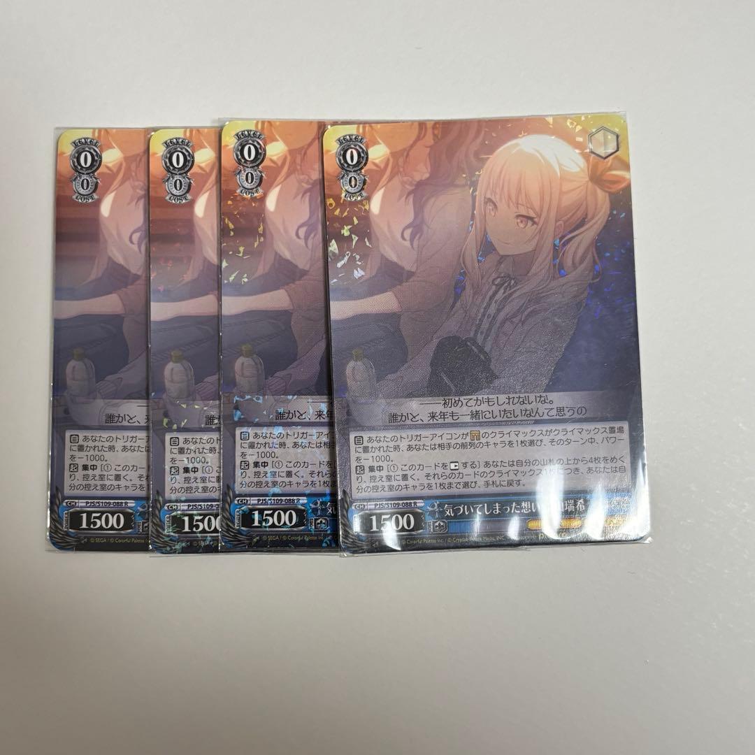 暁山瑞希　エピカ　ヴァイス　シクディス