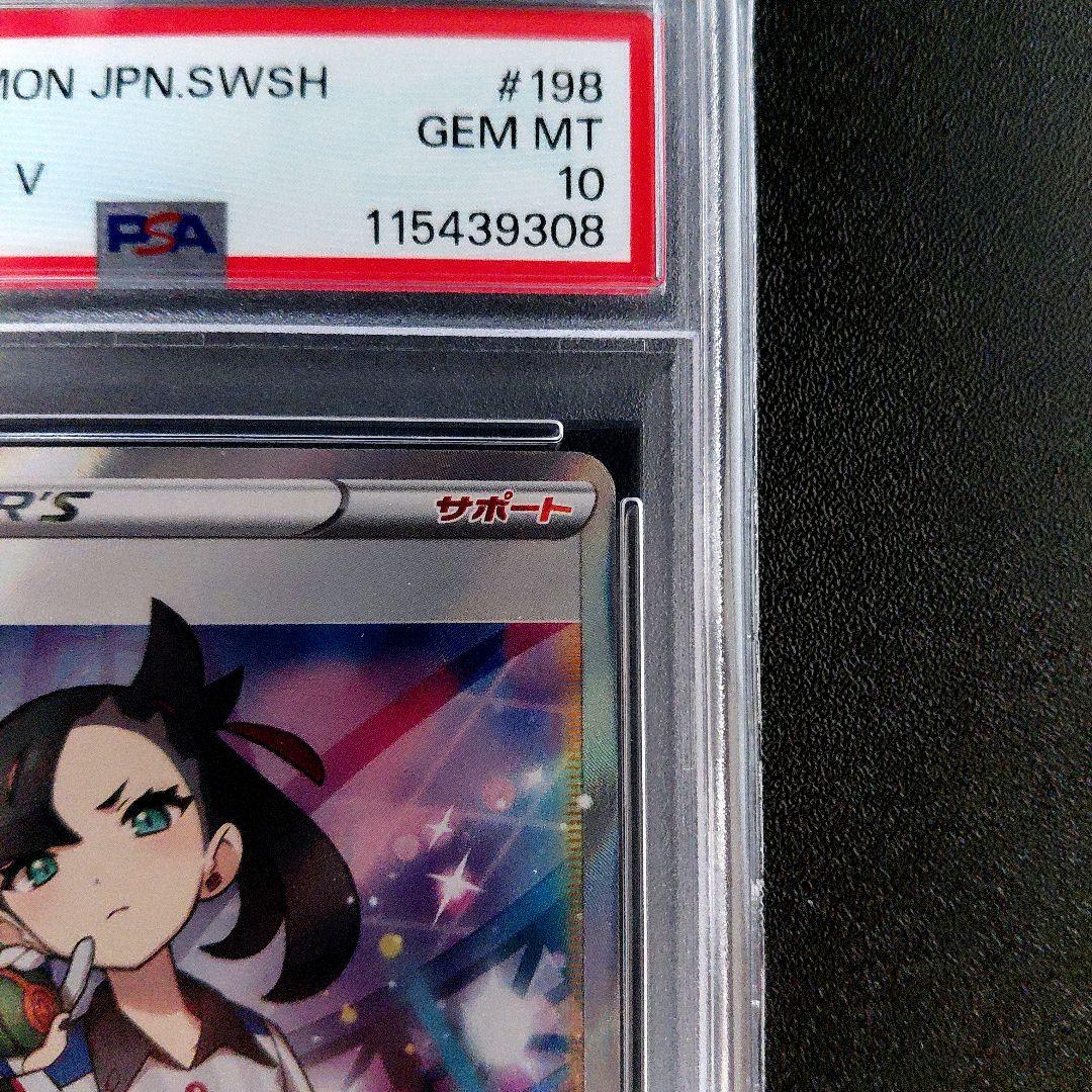 「PSA 10」マリィ SR S4a シャイニースターV 198/190