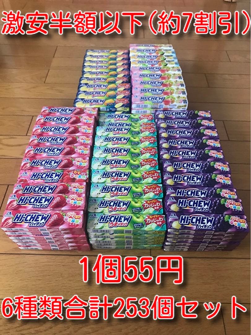 激安半額以下(約7割引)森永製菓　ハイチュウまとめ売り　6種類合計253個セット
