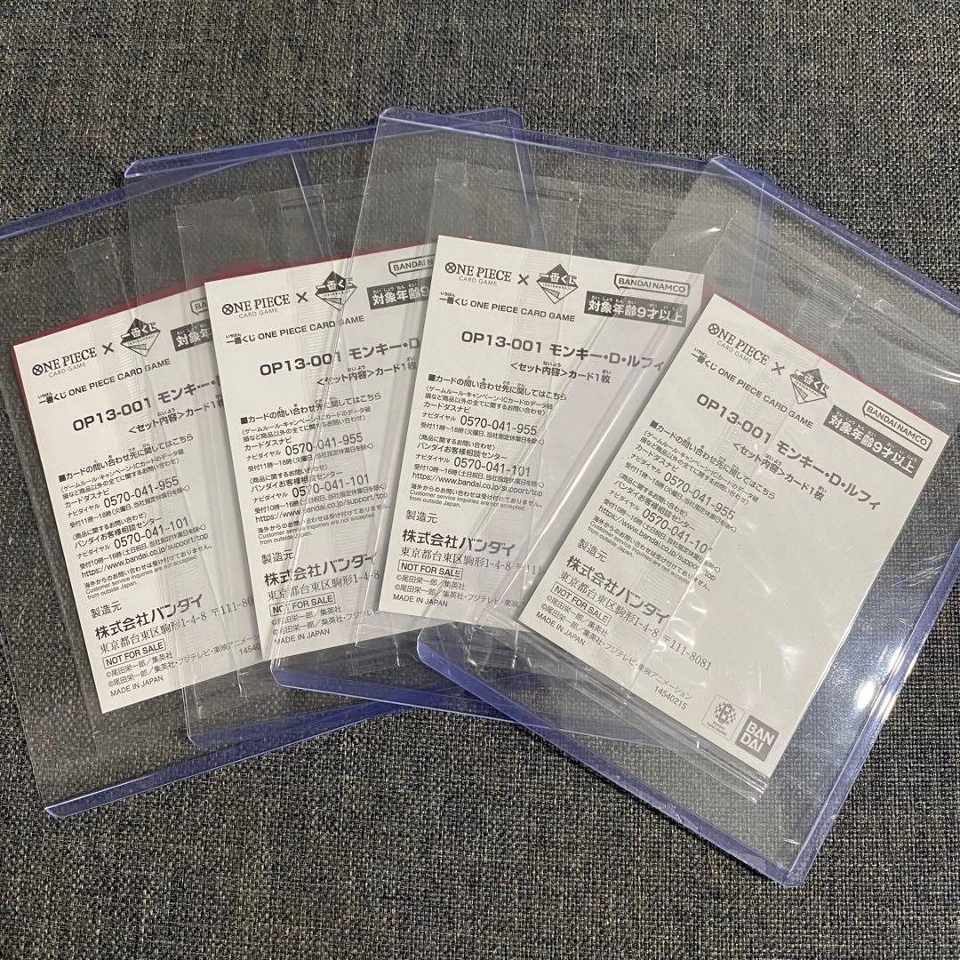 ワンピース カードゲーム 一番くじ ルフィ 4枚セット