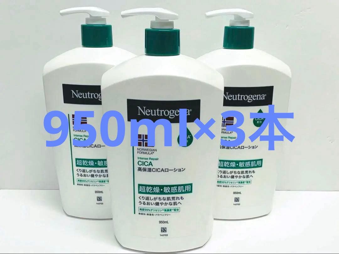 新品ニュートロジーナノルウェーフォーミュラ インテンスリペア エマルジョン950