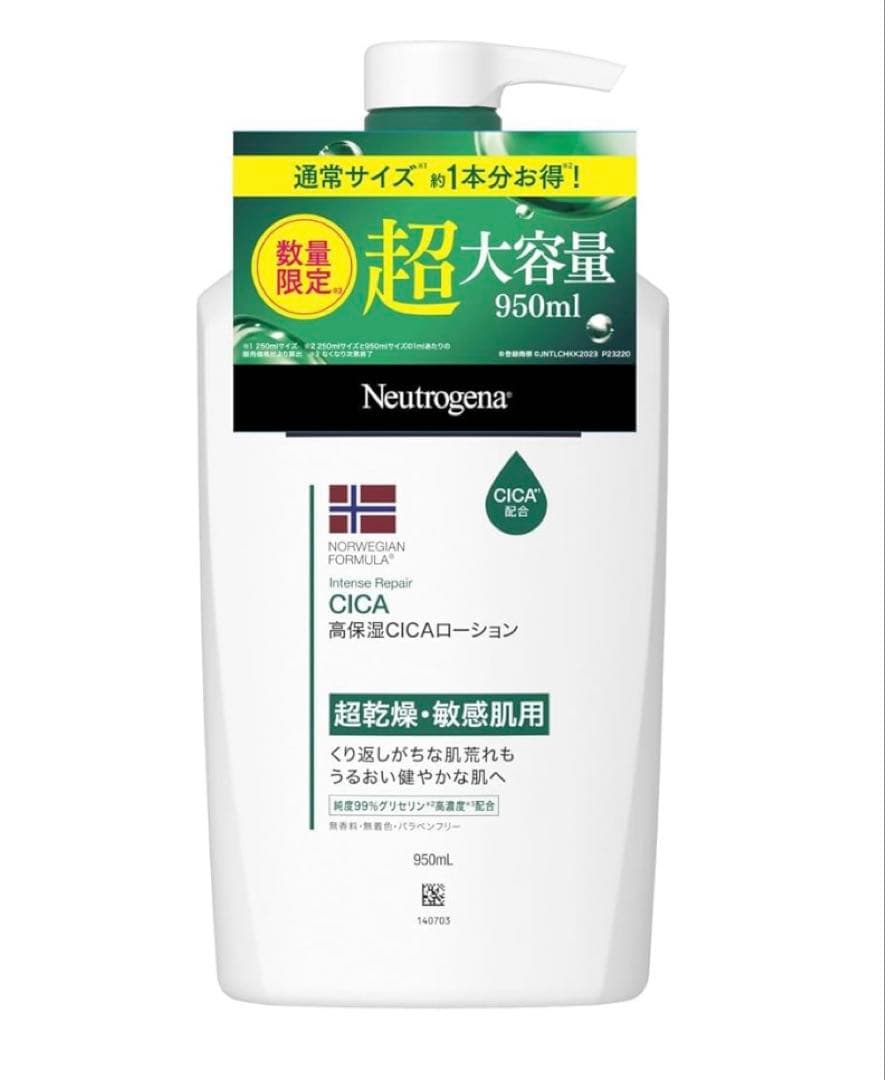 新品ニュートロジーナノルウェーフォーミュラ インテンスリペア エマルジョン950