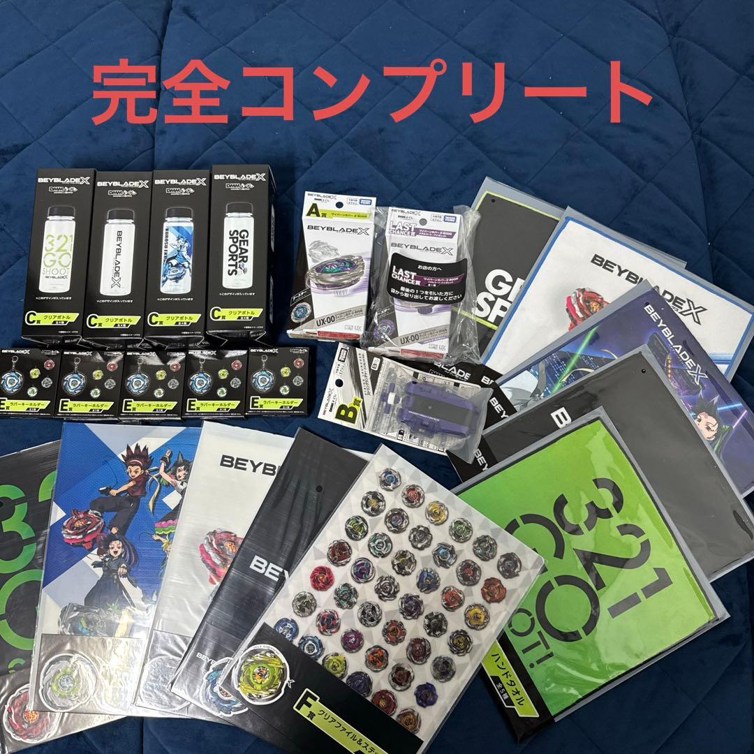 【完全コンプリート】ベイブレードX DMMくじ A〜F賞＋ラスワン賞