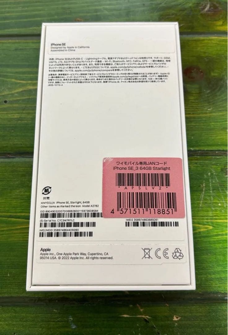 iPhone SE 第3世代 ジャンク品 バッテリー77% SIMフリー箱付き