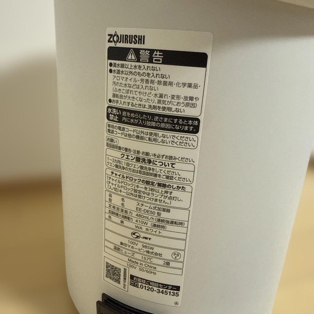 象印 加湿器 EE-DE50 白