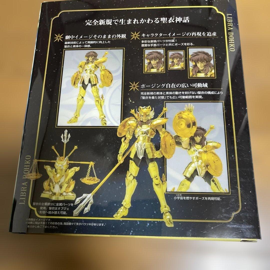 聖闘士星矢 ライブラ 聖衣 バンダイ