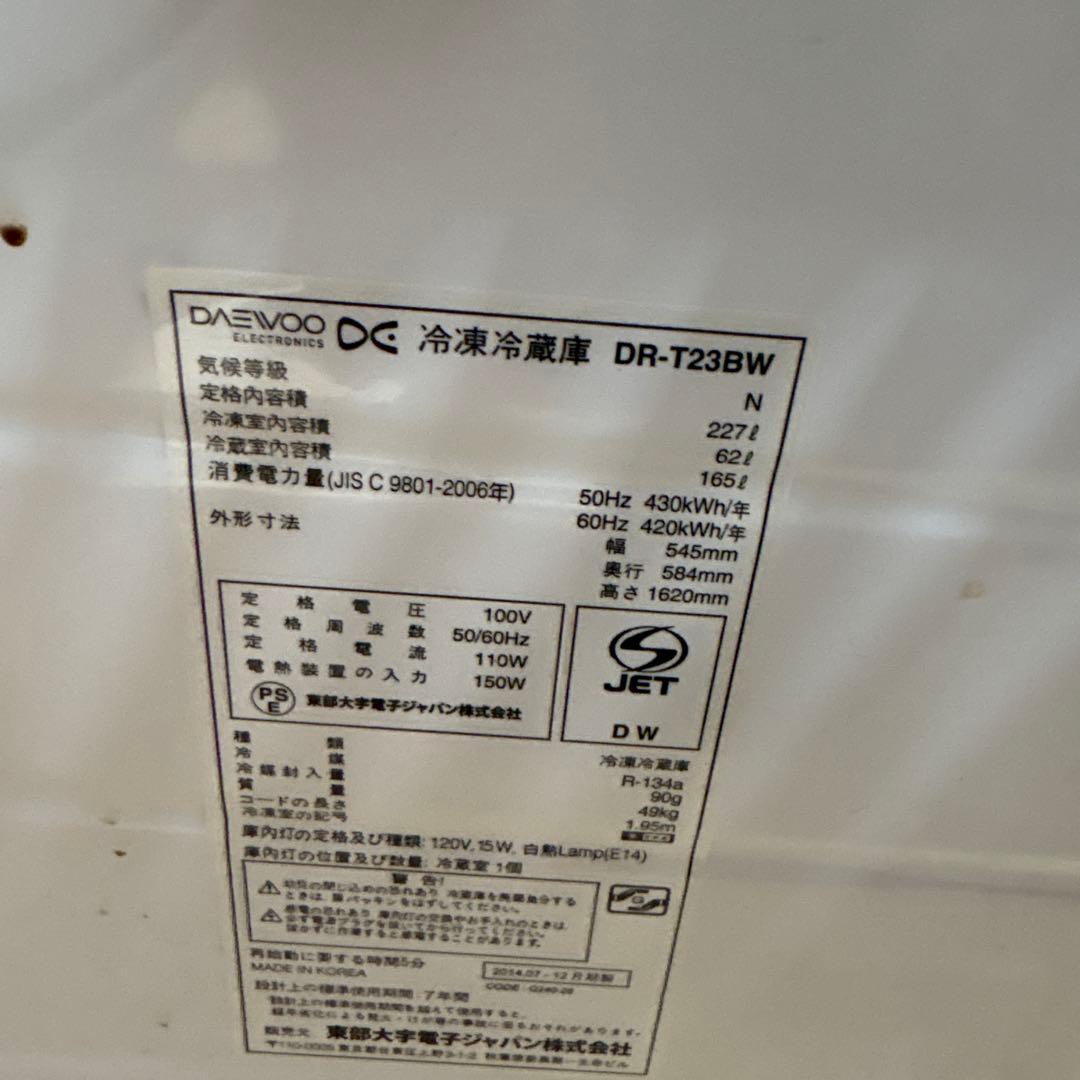 ホワイト 冷蔵庫 上下二段式