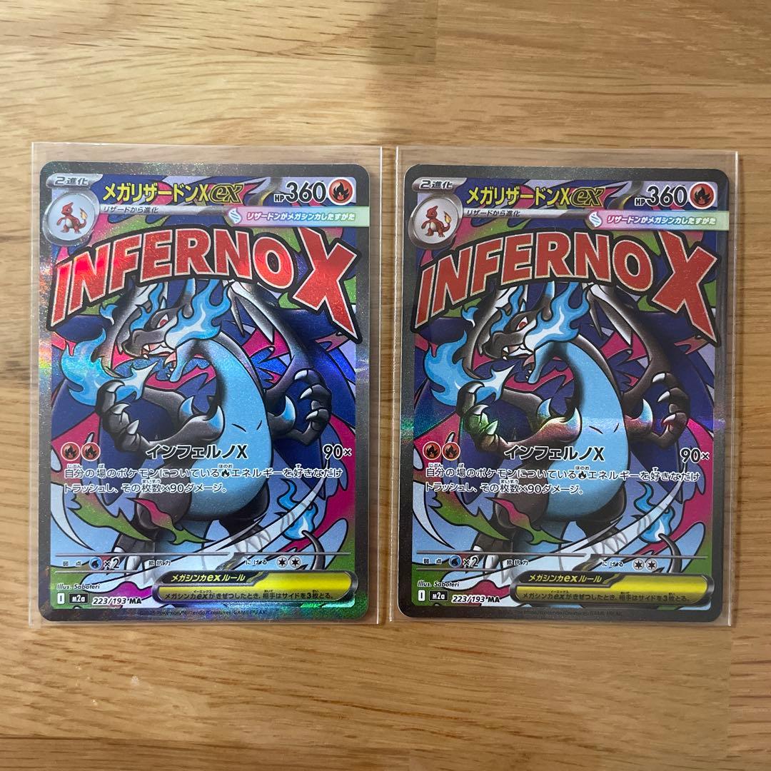ポケモンカード　メガリザードンX ex MA 2枚
