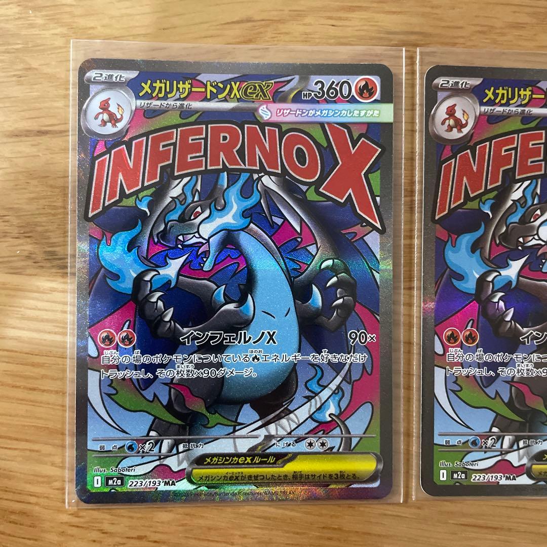 ポケモンカード　メガリザードンX ex MA 2枚