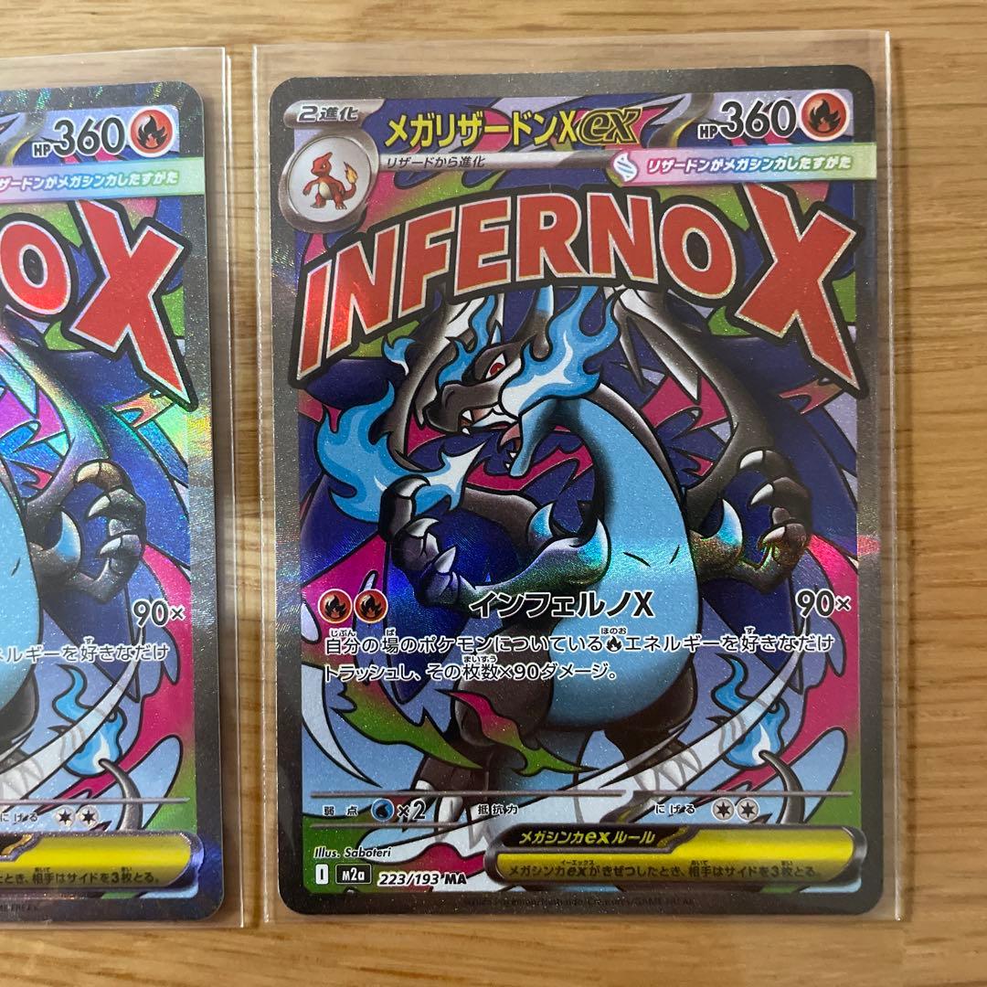 ポケモンカード　メガリザードンX ex MA 2枚