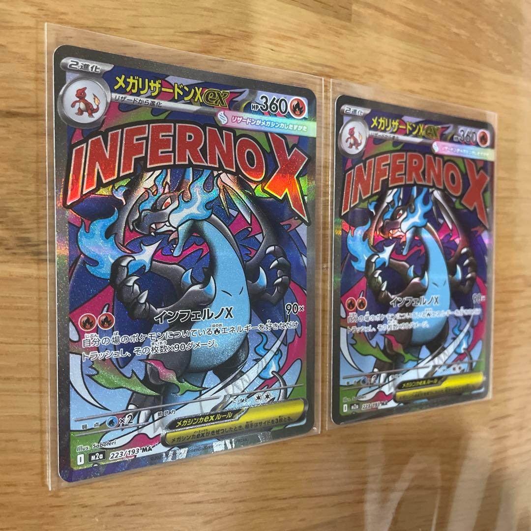 ポケモンカード　メガリザードンX ex MA 2枚