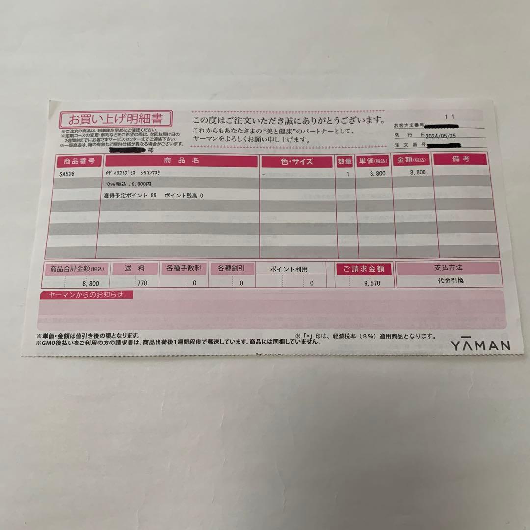 【YA-MAN】メディリフトプラス　EPM-18