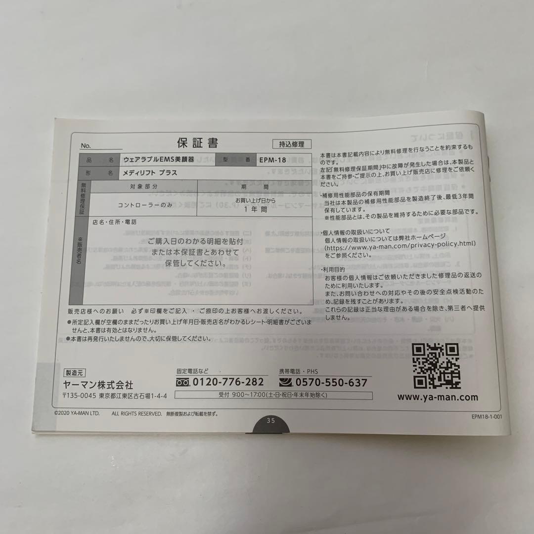 【YA-MAN】メディリフトプラス　EPM-18