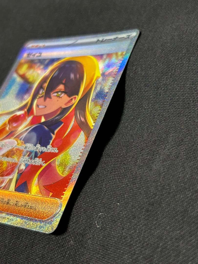 【極美品】ゼイユ SAR SV6 変幻の仮面 130/101