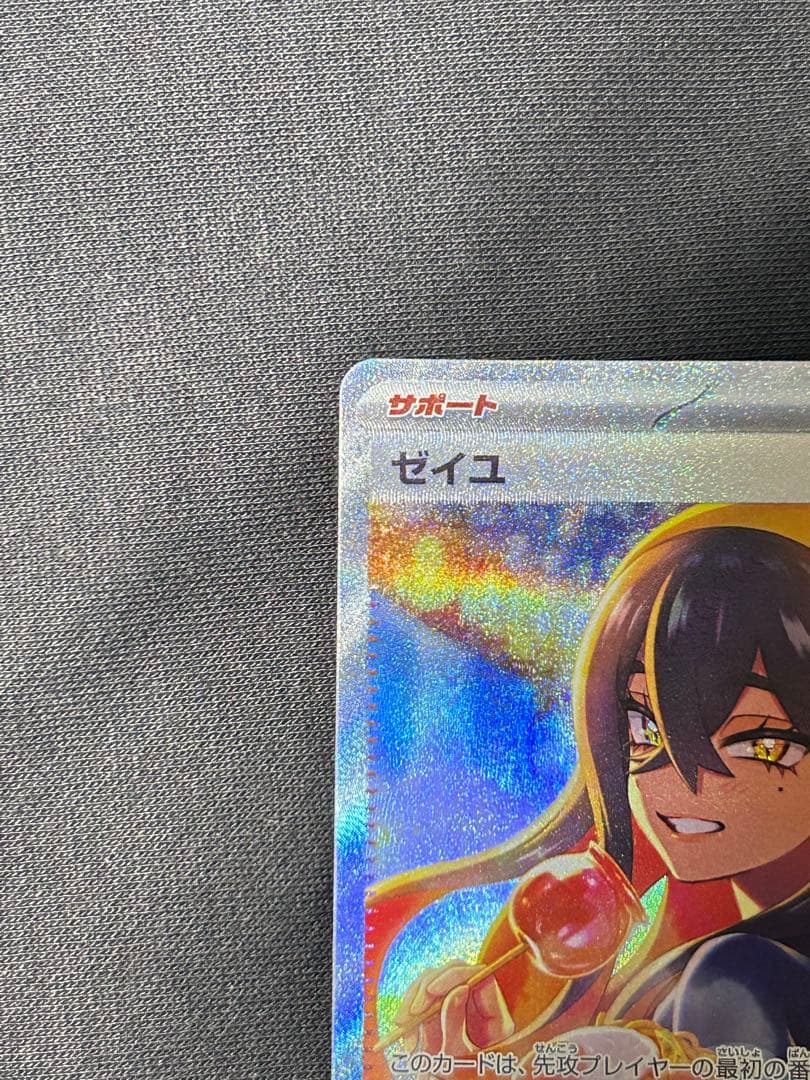 【極美品】ゼイユ SAR SV6 変幻の仮面 130/101