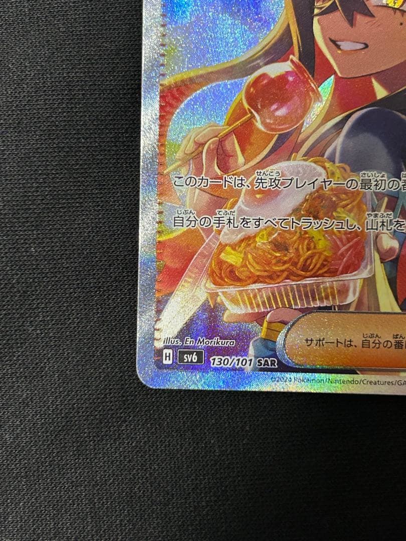 【極美品】ゼイユ SAR SV6 変幻の仮面 130/101