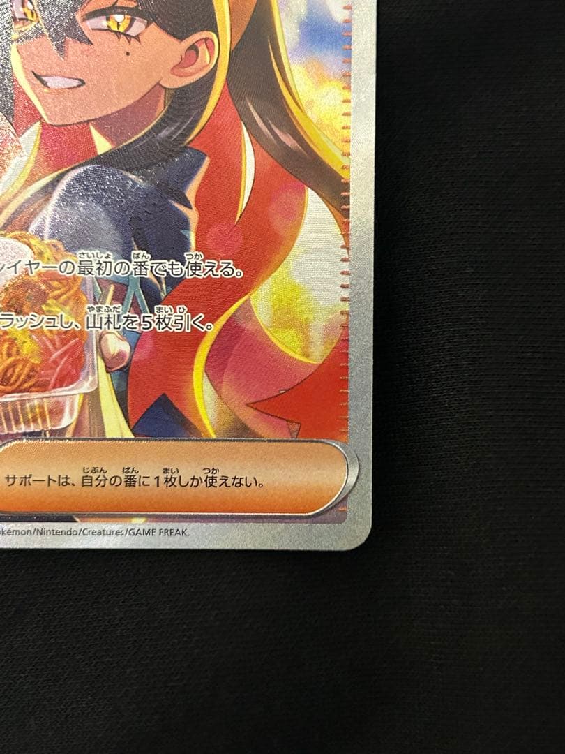 【極美品】ゼイユ SAR SV6 変幻の仮面 130/101