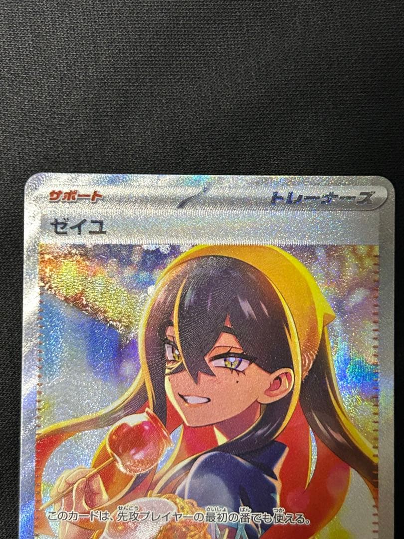 【極美品】ゼイユ SAR SV6 変幻の仮面 130/101