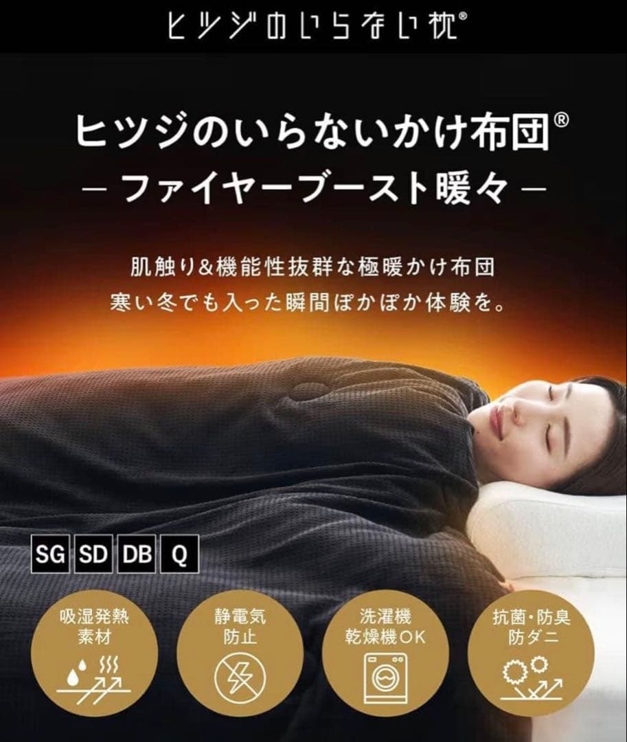 【最新作】ヒツジのいらないかけ布団 ファイヤーブースト-暖々-シングル掛け布団