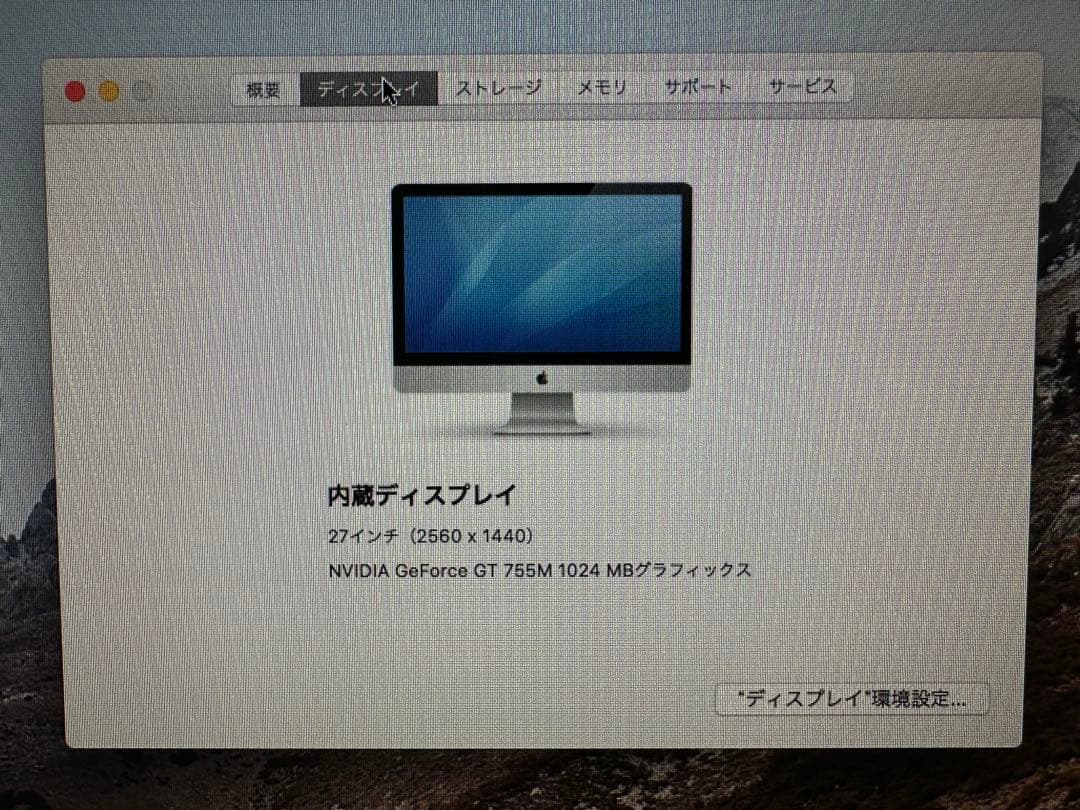 Apple iMac 27 インチ 16GB 1TB ①