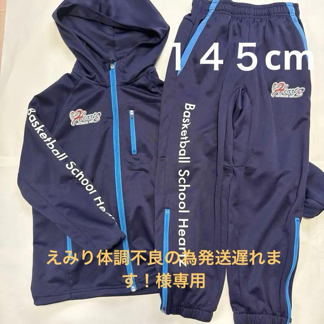 ハーツ　Heartz バスケットボール　ジャージ　145cm