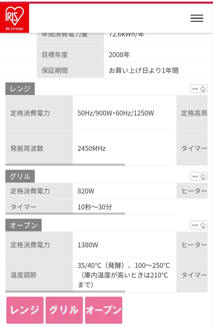 や*れ様 オーブンレンジ 2023年製 アイリスオーヤマ MO-F1810-W