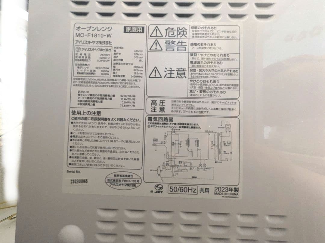 や*れ様 オーブンレンジ 2023年製 アイリスオーヤマ MO-F1810-W