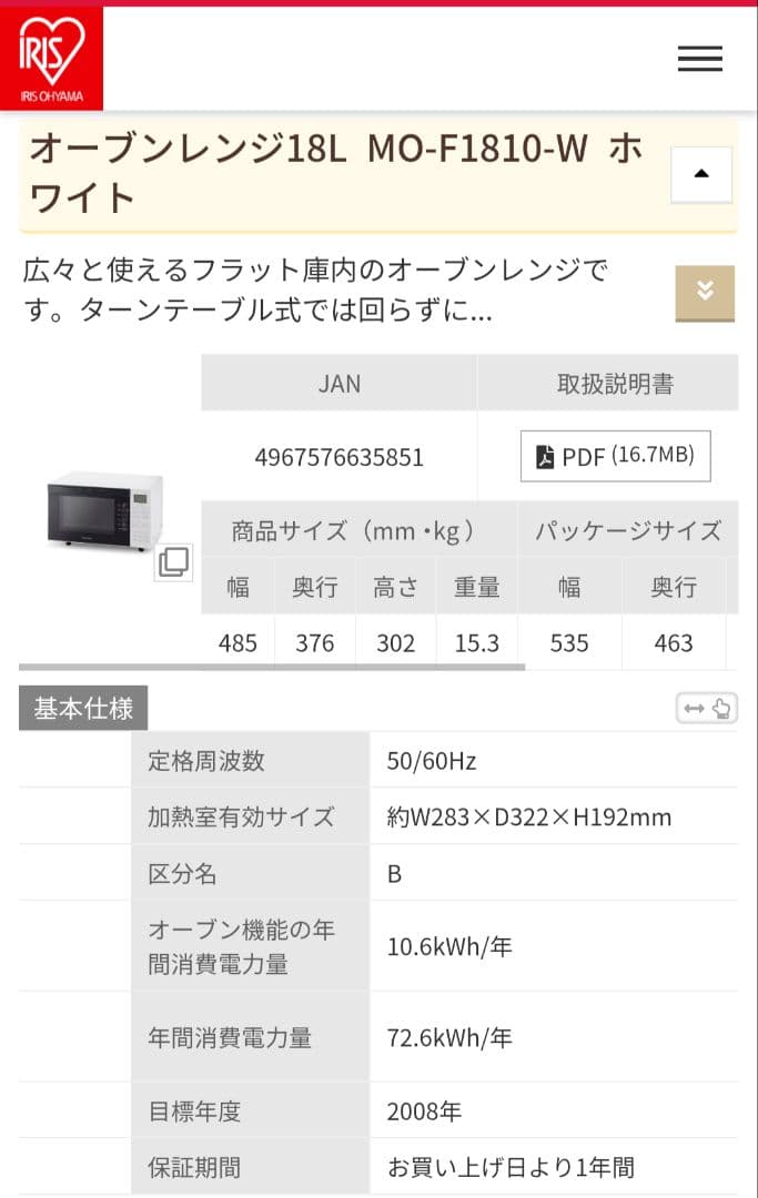 や*れ様 オーブンレンジ 2023年製 アイリスオーヤマ MO-F1810-W