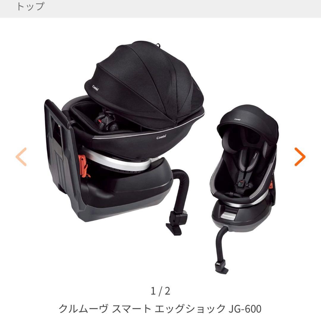 Combi クルムーヴスマートエッグショックJG-600 チャイルドシート