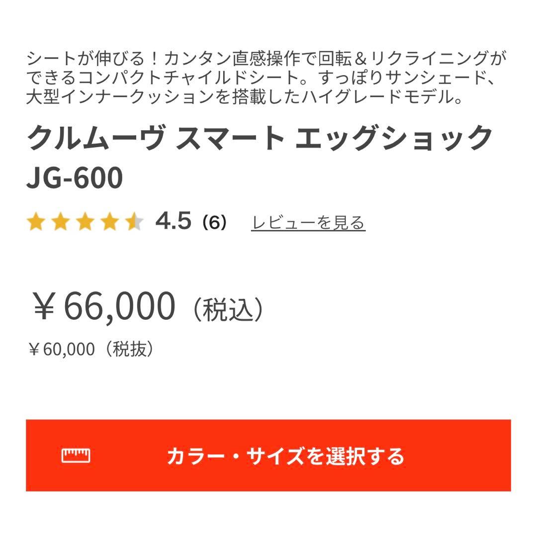 Combi クルムーヴスマートエッグショックJG-600 チャイルドシート