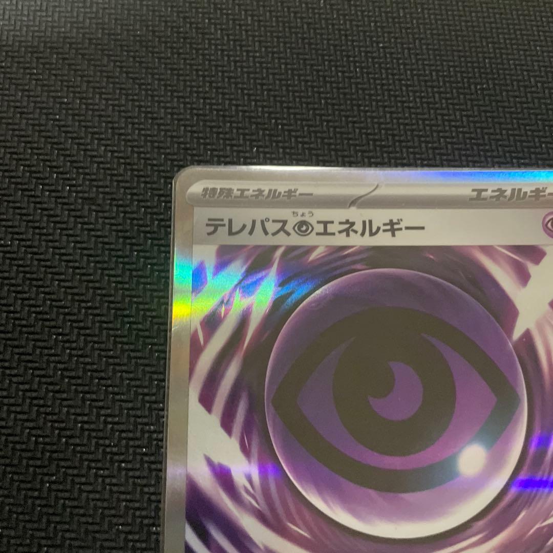 即日発送テレパス超エネルギー　エラーカード　(079/080)