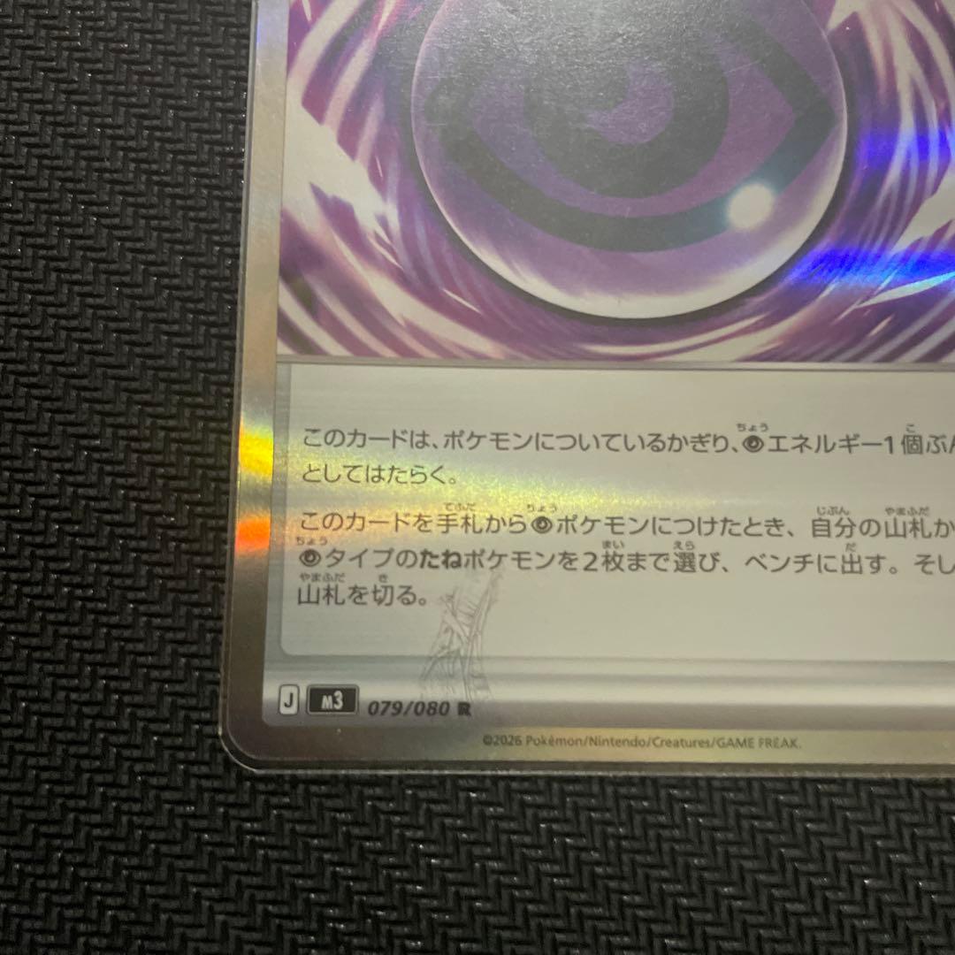 即日発送テレパス超エネルギー　エラーカード　(079/080)