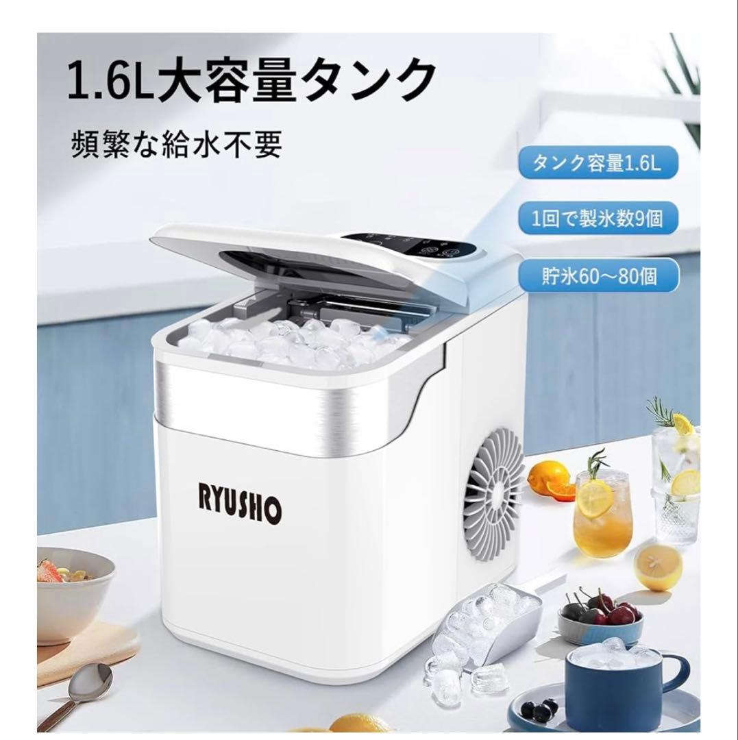 RYUSHO 製氷機 コンパクト ホワイト
