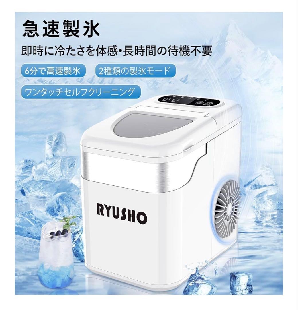 RYUSHO 製氷機 コンパクト ホワイト