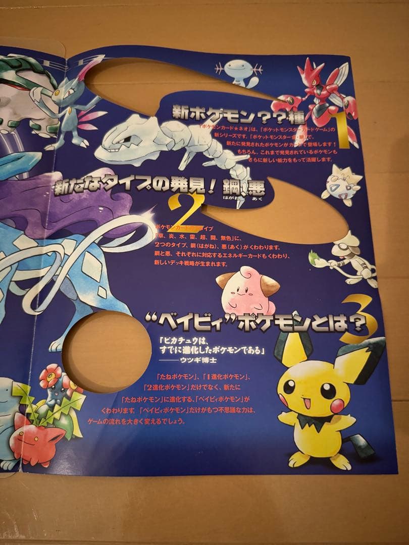 ポケモンカードneo　金銀発売記念　プレミアムファイル