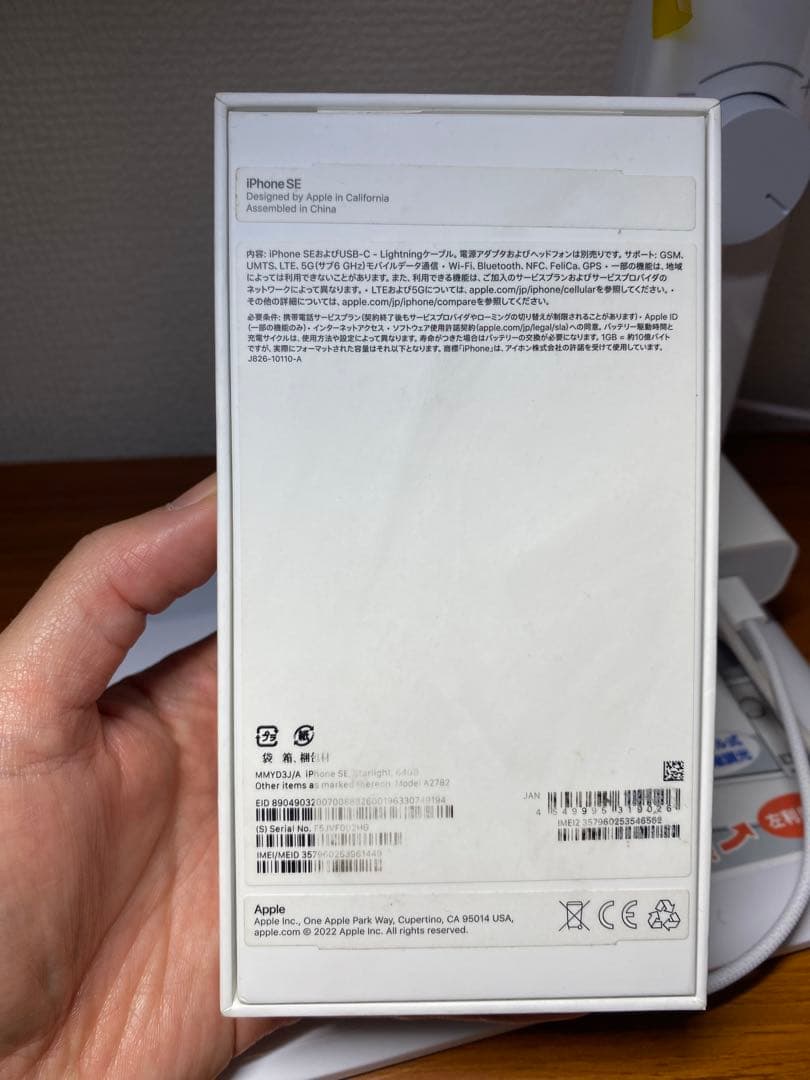 Apple iPhone SE 3 本体