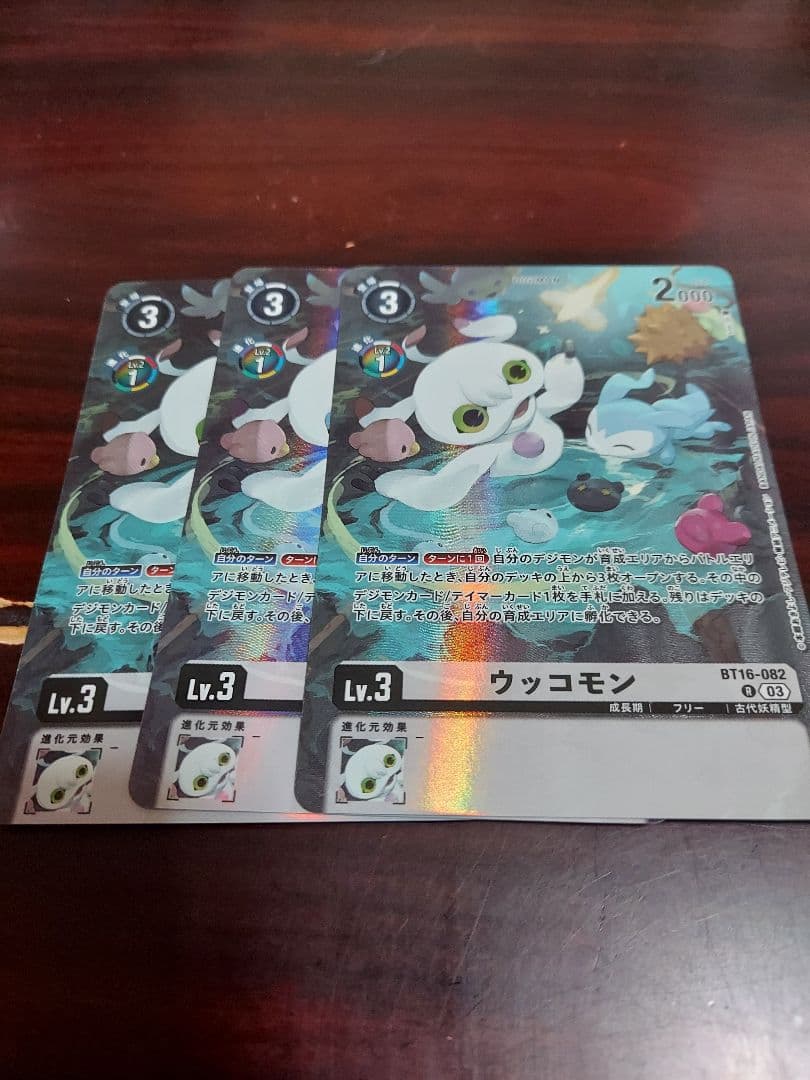 ウッコモン　パラレル3枚セット