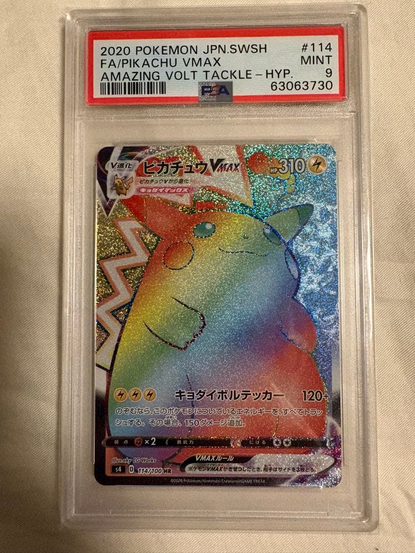 ピカチュウVMAX HR S4 仰天のボルテッカー 114/100 psa9