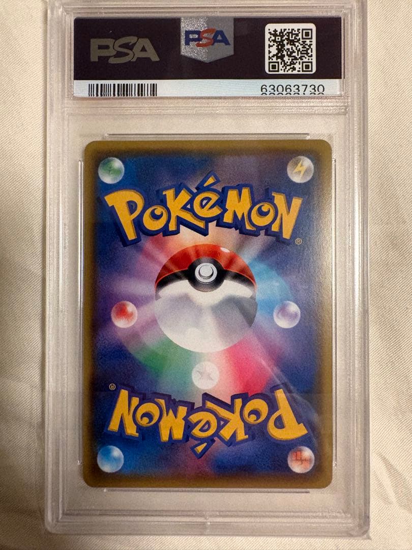 ピカチュウVMAX HR S4 仰天のボルテッカー 114/100 psa9