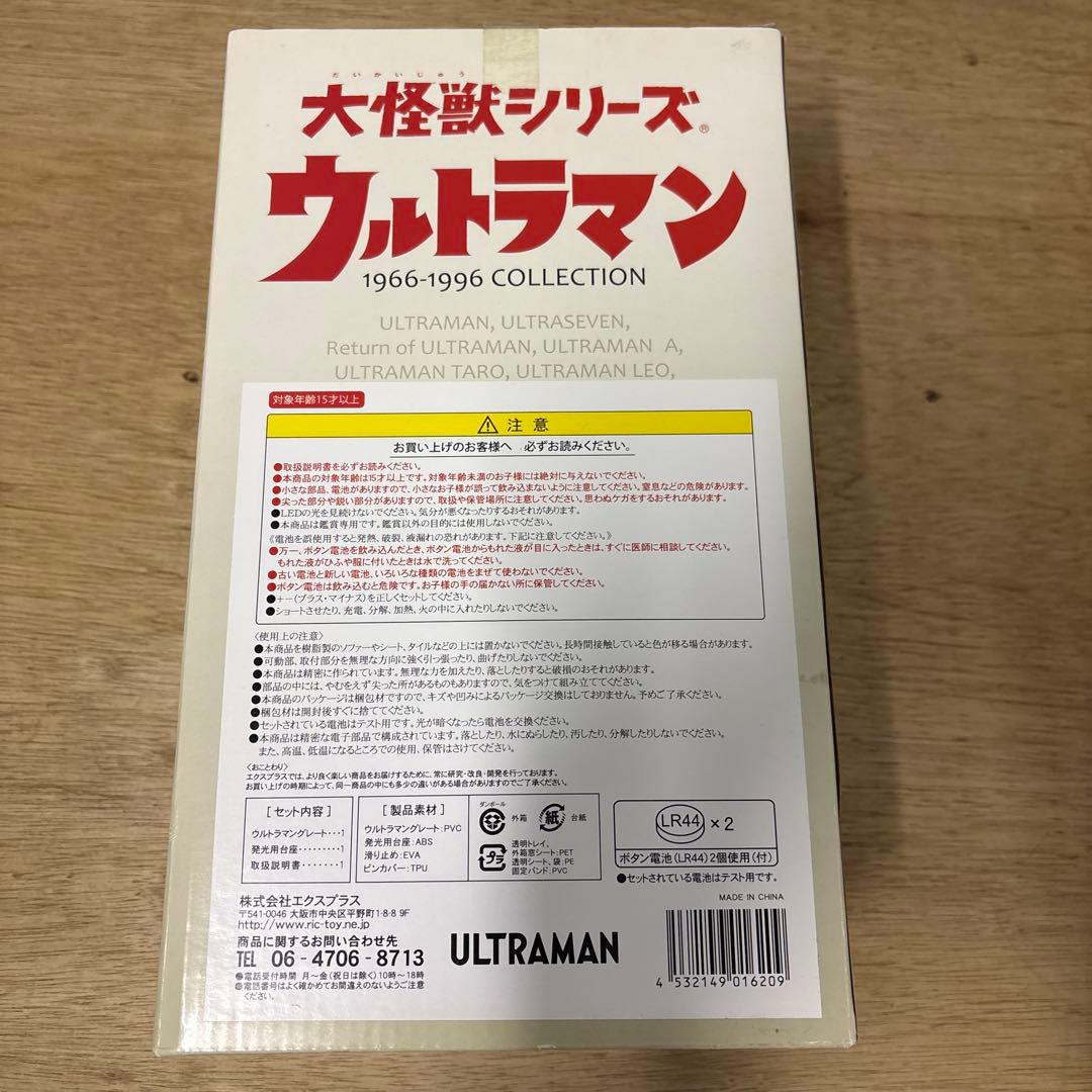 大怪獣シリーズ ウルトラマングレート 少年リック版 新品