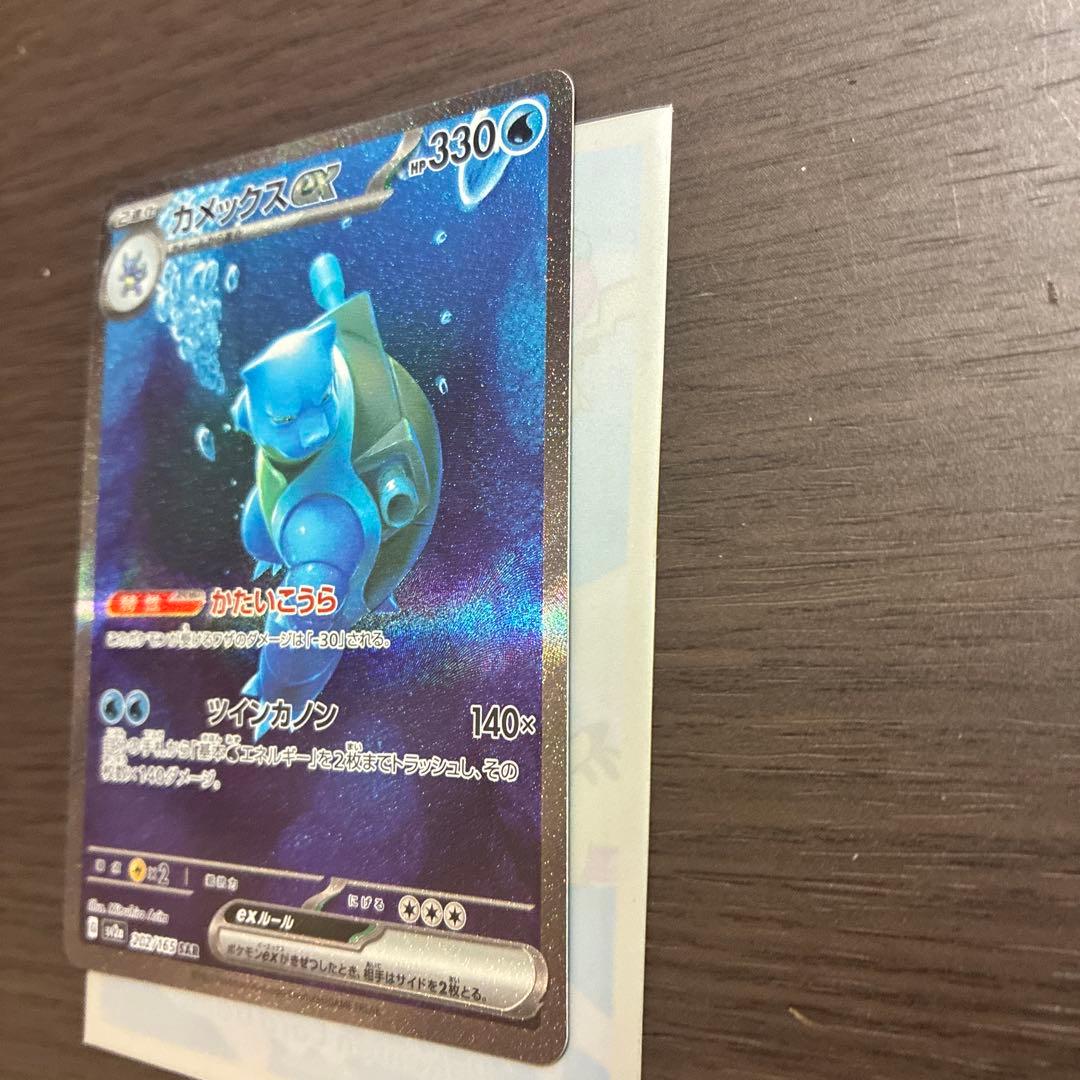 る*ら様 カメックスex SAR SV2a ポケモンカード151 202/165