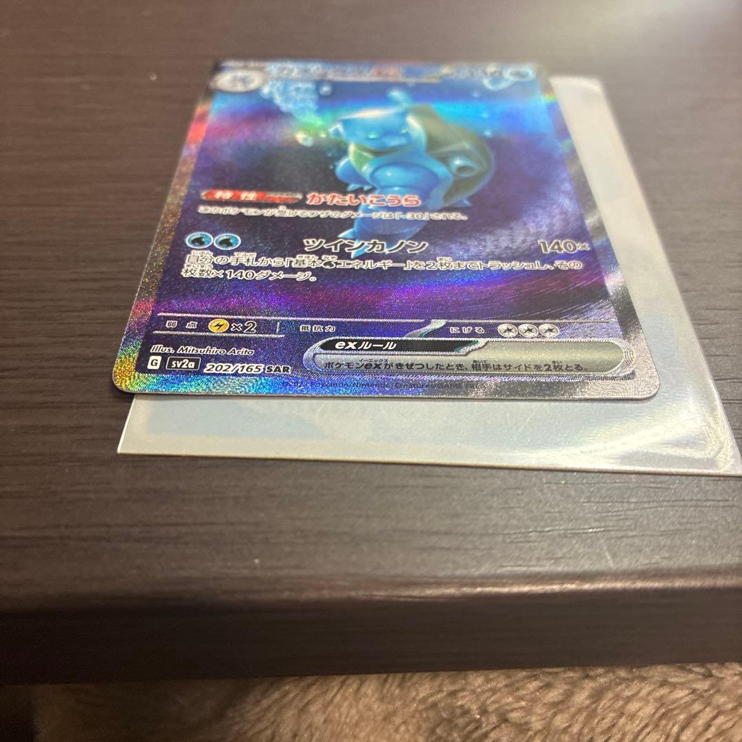 る*ら様 カメックスex SAR SV2a ポケモンカード151 202/165