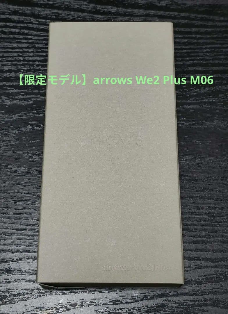 【限定モデル】arrows We2 Plus M06