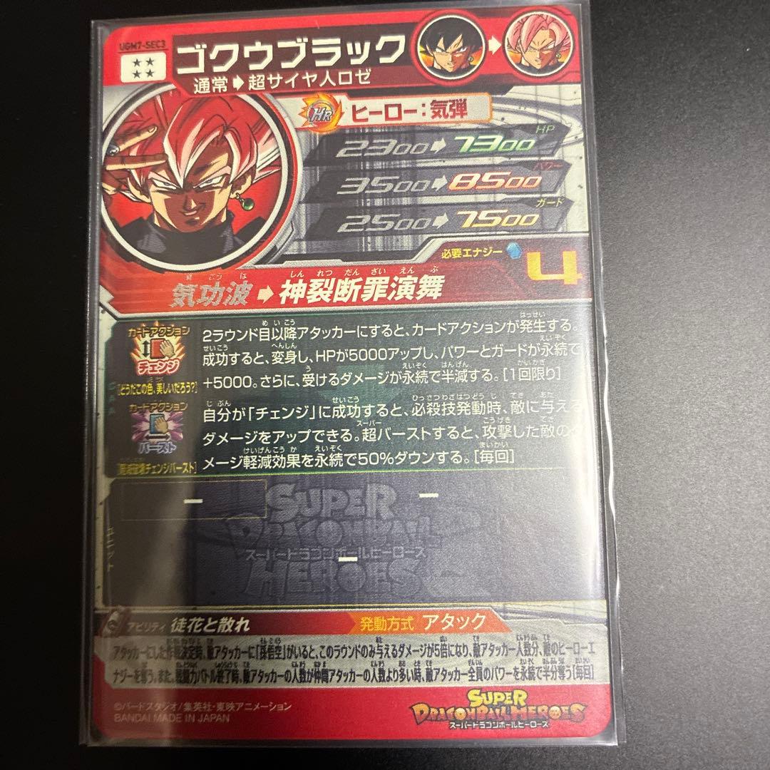 UGM7-SEC3 ゴクウブラック