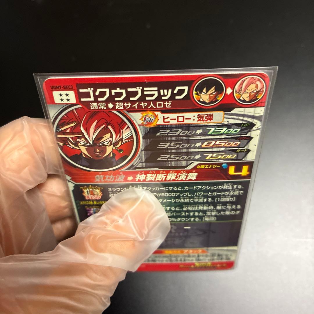 UGM7-SEC3 ゴクウブラック