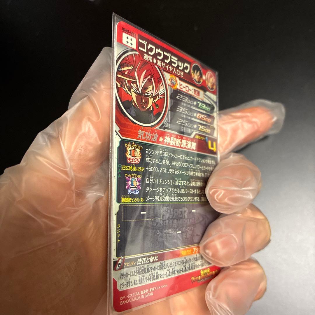 UGM7-SEC3 ゴクウブラック