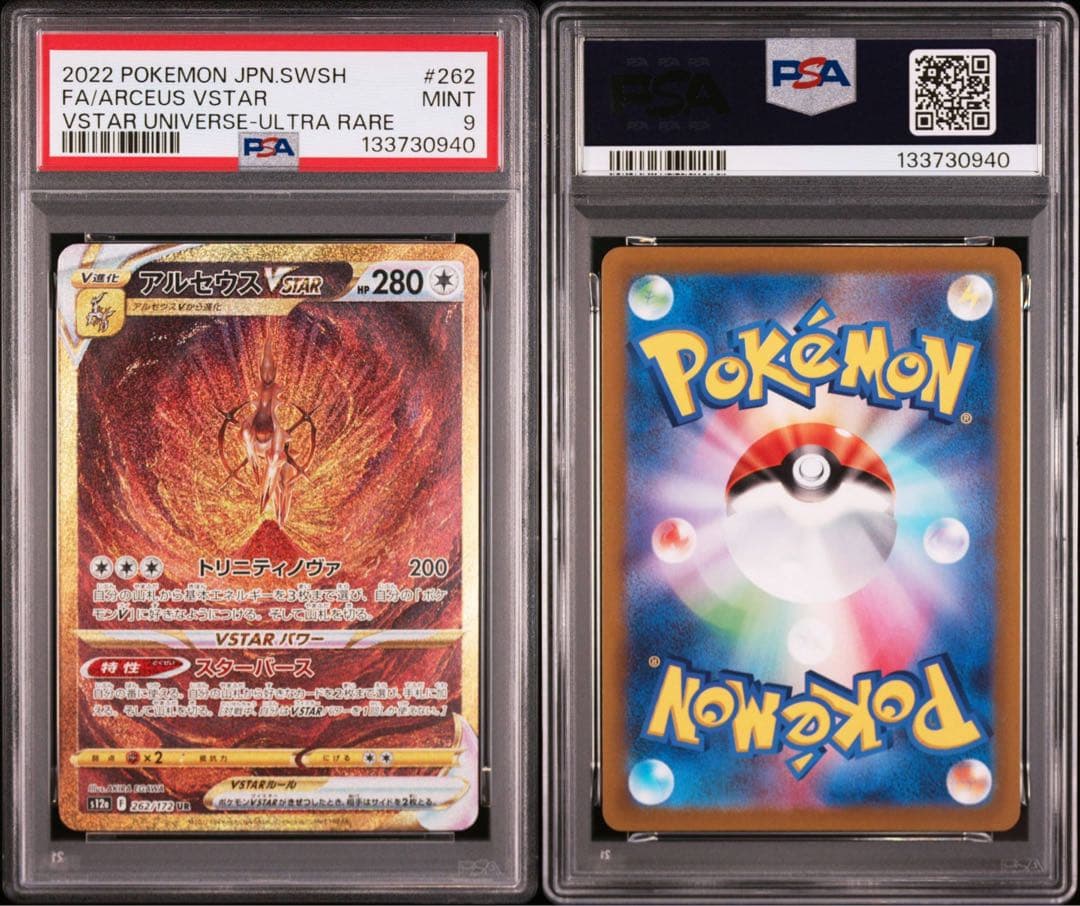 【Buyee doorzo OK】 PSA9 アルセウスVSTAR UR