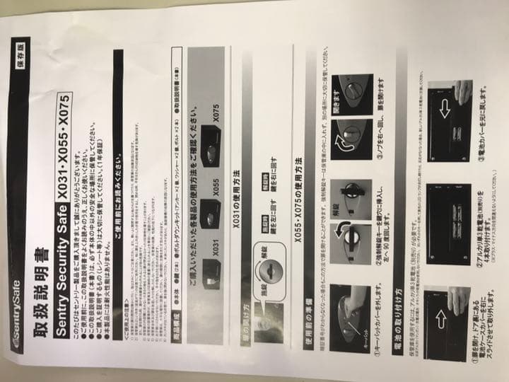 セントリーセキュリティーX055保管庫